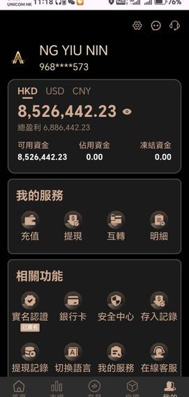 AA安安机构Pro投資平台安全嗎?是真實合法還是假平台?AA安安机构Pro為什麼一直無法提領、提款失敗,還要求繳納保證金與稅金?公佈自救方法
