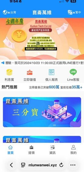 崑崙萬維是否安全?為什麼一直無法出金?平台要求支付稅金、保證金才能提領,我才發現自己遇到投資詐騙!完整自救經驗公開!