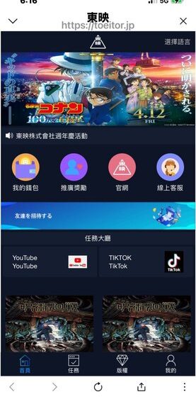 【最新曝光】東映投資是詐騙嗎?東映投資是否安全?有人成功提領嗎?我親身經歷無法出金、客服失聯,分享追回資金自救方法!