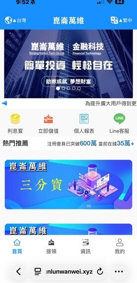 警告大家!我在「崑崙萬維」假平台血本無歸現在揭露全過程