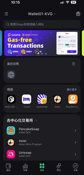 SafePal真實嗎？是否安全？有人成功出金嗎？我從相信平台到無法提領、血本無歸，完整揭露詐騙套路與自救方法！