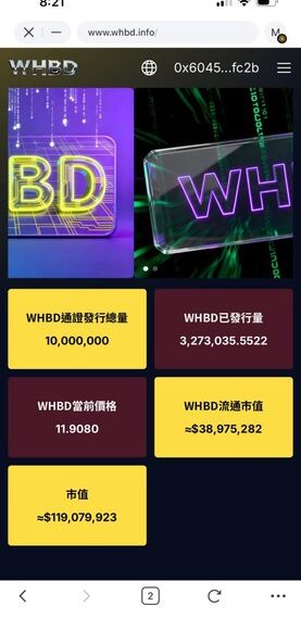 我在 WHBD投資被騙了!WHBD提款一直失敗、帳戶被限制登入,錢還能追回嗎?假平台血本無歸現在揭露全過程!