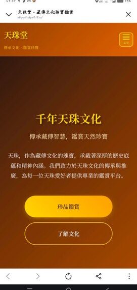 天珠堂投資平台安全嗎?是真實合法還是假平台?天珠堂為什麼一直無法提領、提款失敗,還要求繳納保證金與稅金?公佈自救方法