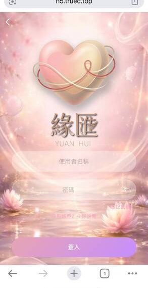 【最新曝光】緣匯是詐騙嗎?緣匯是否安全?有人成功提領嗎?我親身經歷無法出金、客服失聯,分享追回資金自救方法!