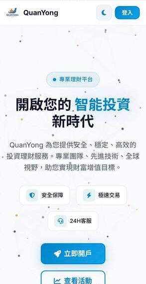 警告大家!我在「QuanYong」假平台血本無歸現在揭露全過程