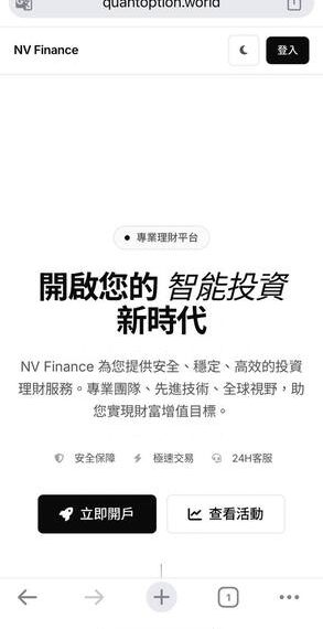 NV Finance可以相信嗎?是否合法?投資獲利無法提領、如何挽回損失?假平台血本無歸現在揭露全過程!