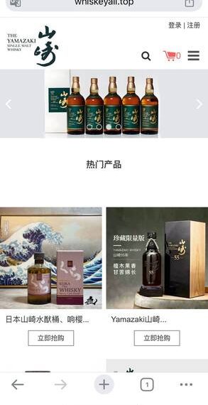 【最新曝光】山崎威士忌是詐騙嗎?山崎威士忌是否安全?有人成功提領嗎?我親身經歷無法出金、客服失聯,分享追回資金自救方法!