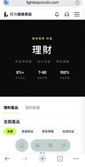 lighter Pro可以相信嗎?是否合法?投資獲利無法提領、如何挽回損失?假平台血本無歸現在揭露全過程!