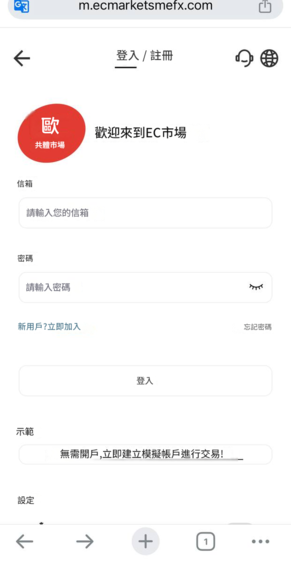 跨國金流追蹤報告：那些流入「EC markets」平台的資金最終去哪了？