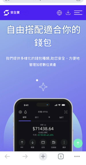 剝繭抽絲：多位資安專家聯手起底「虛假SafePal」平台伺服器真實所在地的調查報告
