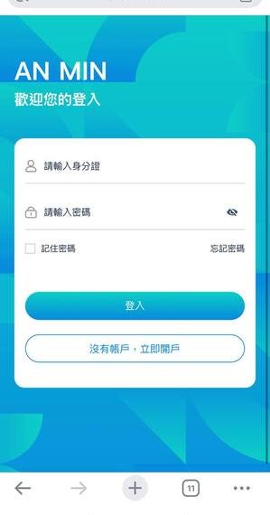 我在 AN MIN投資被騙了!AN MIN提款一直失敗、帳戶被限制登入,錢還能追回嗎?假平台血本無歸現在揭露全過程!