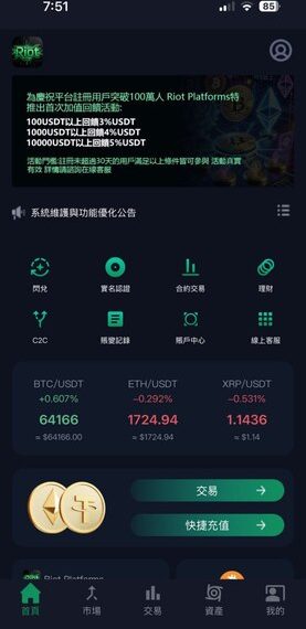 RIOT評價是真的嗎?可以相信嗎?我投資後帳戶突然被凍結、無法提款、客服不回覆,我來揭露RIOT詐騙完整經歷!