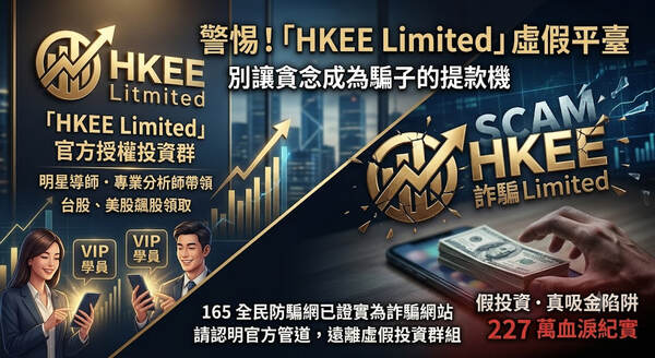 【血淚史】小心【HKEE Limited是虚假陷阱】被HKEE Limited假平臺榨光血汗錢經歷/如何自救 165多次通報