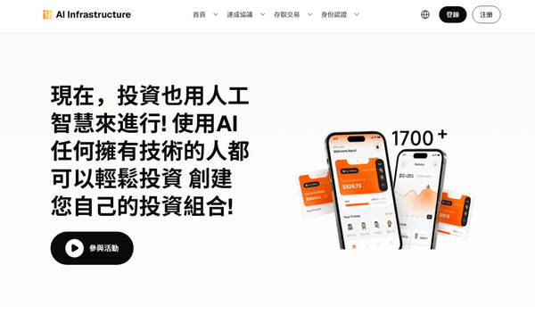 AI Infrastructure真的假的?AI Infrastructure是詐騙嗎?AI Infrastructure真的能提領?165多次通報 此文深度解析