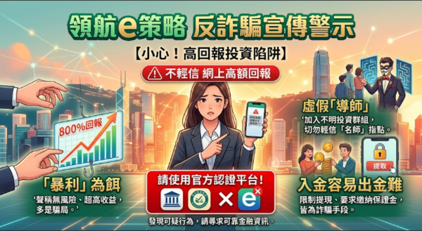 特別注意📣領航e策略新型騙局 投資領航e策略務必謹慎❗領航e策略是詐騙嗎❓領航e策略詐騙❗大家要小心避免資金受損❗