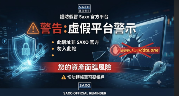 當初的「躺賺」有多爽,現在的「維權」就有多痛:我的「SAXO」平台體驗