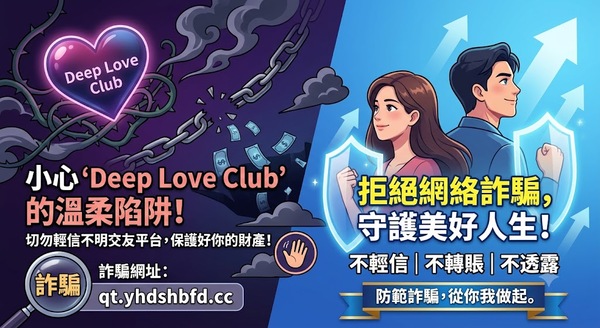 追索正義:從法律條文看受害者集體向「Deep Love Club」平台民事求償的可行性路徑