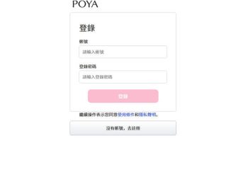 【獨家調查】「POYA」平台所宣稱的「多國金融牌照」，背後到底注了多少水？