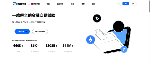 小心DataHub詐騙,被騙資金追回賴【DataHub】DataHub投資詐騙,揭露DataHub不出金真像!DataHub無法提領資金被凍結怎麼辦?DataHub是不是真的?DataHub安全嗎?DataHub黑平台
