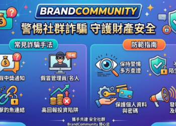 📢BrandCommunity是詐騙嗎？👿重大警告：BrandCommunity已經被165通報確認為詐騙平台！⛈️如果不幸被BrandCommunity騙錢第一時間應該怎麼辦！💥BrandCommunity是詐騙！