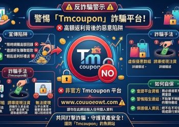 虛榮心的收割機：「Tmcoupon」平台內部頭銜與等級制度背後的心理誘餌