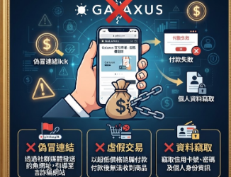 重要提醒#小心Galaxus詐騙陷阱 無法出金 持續行騙中，Galaxus詐騙讓投資人血本無歸！🈲Galaxus安全嗎？被Galaxus詐騙了怎麼辦？被Galaxus詐騙的還能拿回來嗎?教你三步拿回被騙資金！