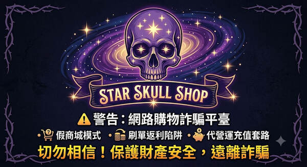 為什麼我們明知「Star Skull shop」有風險卻收不住手?行為經濟學的「沉沒成本」盲區