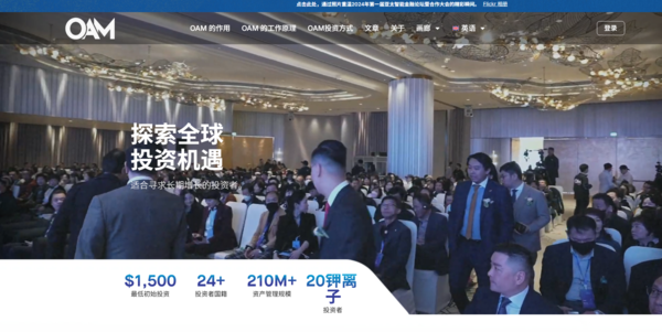 OAM是詐騙嗎❓ OAM是詐騙,OAM遭165多次通報為詐騙平台 投資者請立即避開❗️