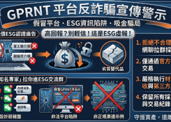 泡沫化進行式？解析「GPRNT」平台近期頻繁更改出金規則的深層原因