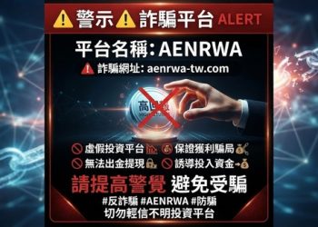 虛假繁榮的背後：那些為「AENRWA」平台站台的海外空殼公司大起底