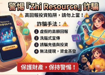 熟人社會的信任收割：從「Zhi Resource」平台看當代社交關係的商品化危機