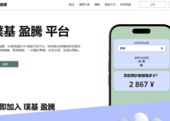 璞基盈騰真的假的？璞基盈騰是詐騙嗎？璞基盈騰真的能提領?165多次通報 此文深度解析