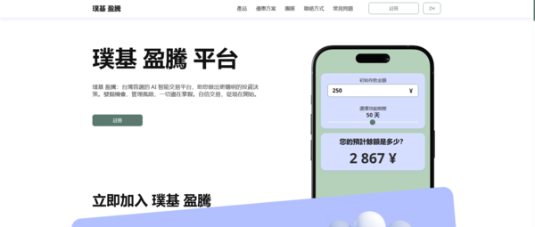 璞基盈騰真的假的?璞基盈騰是詐騙嗎?璞基盈騰真的能提領?165多次通報 此文深度解析