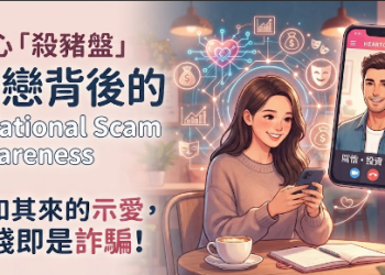信任的溢價：為什麼「Relational」平台要大費周章在高級飯店舉辦線下見面會？