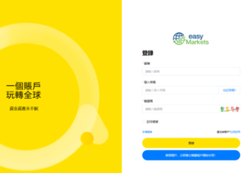🚨EasyMarkets投資詐騙警示不少網友反映，一個名為 「EasyMarkets」 的投資平台正大肆行騙。這個平台利用「穩賺不賠」、「專業老師指導」等話術，吸引受害者入金，最終卻無法出金、帳號被凍結，連客服都消失無蹤。這種手法，其實正是典型的網路投資詐騙套路。