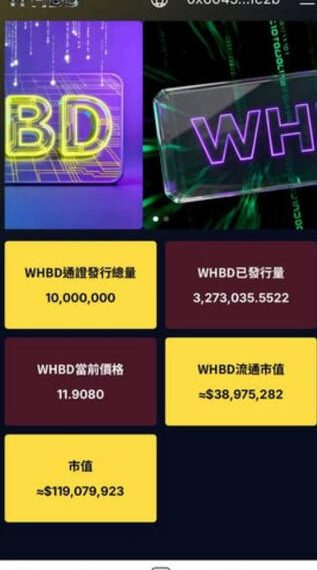 警告🛡WHBD是詐騙嗎?被騙資金怎麼追回?被 WHBD詐騙怎麼辦?教你追回被騙的錢!WHBD詐騙真相