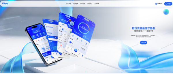 EXPAY是假平臺已經通報!「EXPAY詐騙」教你重要步驟拿回血汗錢!