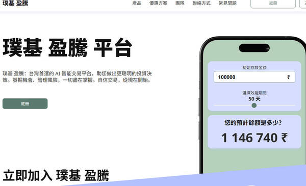 璞基盈騰是詐騙嗎❓ 璞基盈騰無法出金是假投資真詐騙💥165防詐已警示 被璞基盈騰騙走的錢怎麼拿回來?