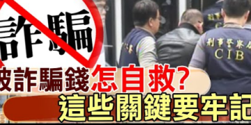 數位自衛術再升級：如何利用大數據與公開舉報系統，提前預判「Mac-AC」平台