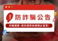 拒絕情緒化投資：用理性數據模型戳破「Renaisance」平台編造的月化收益奇蹟