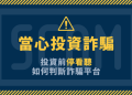 智能合約的假面具：起底「智慧銷貨存」平台拒絕第三方代碼審計的背後真相
