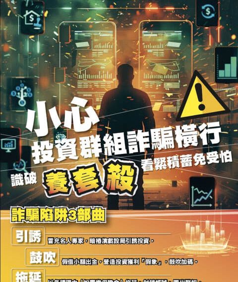 幫長輩把關:如何教導父母識別專收銀髮族的「Meta Trade」平台溫情話術?