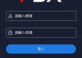 Aeget是詐騙嗎? ✅ 是的,已確認為詐騙平台!⚠ 重要提醒: 根據 165 反詐騙專線 警告,Aeget 已被通報為詐騙平台!投資者務必立即避開,否則可能血本無歸。