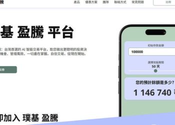 權威效應的偽造：「cp酷澎」平台如何給自己貼上「政府支持」的假標籤