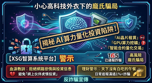 金融消費警示:評「GIC」平台利用高息誘惑對散戶進行的精準收割